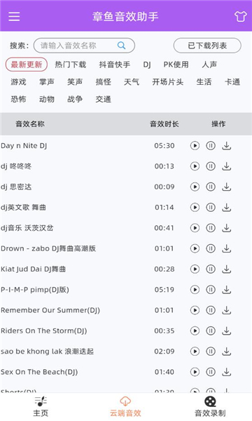 章鱼音效助手app下载 章鱼音效助手app下载