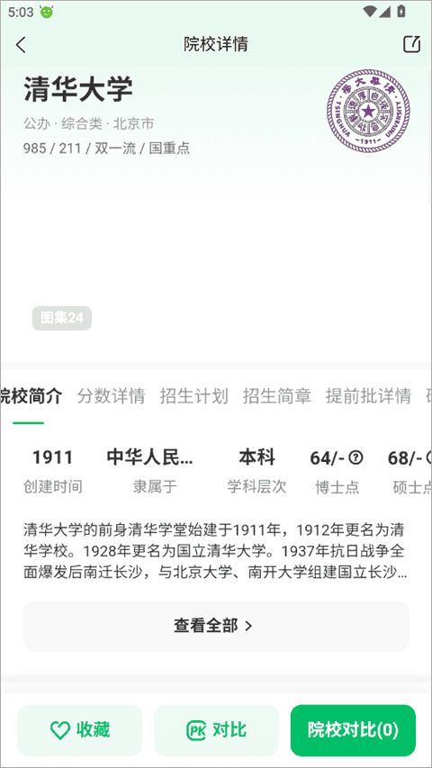 蜻蜓志愿 蜻蜓志愿