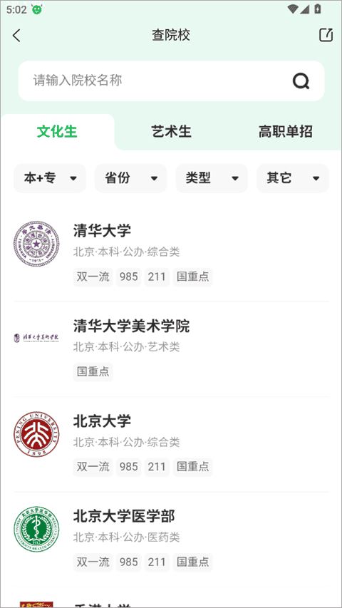 蜻蜓志愿填报系统 蜻蜓志愿填报系统