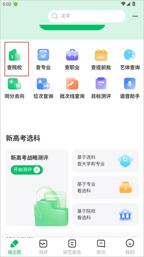 蜻蜓志愿app下载 蜻蜓志愿app下载