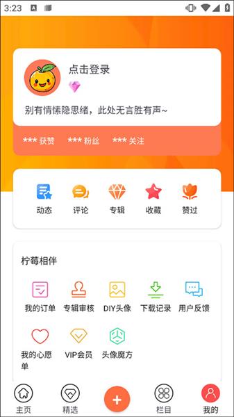 柠莓使用教程配图1