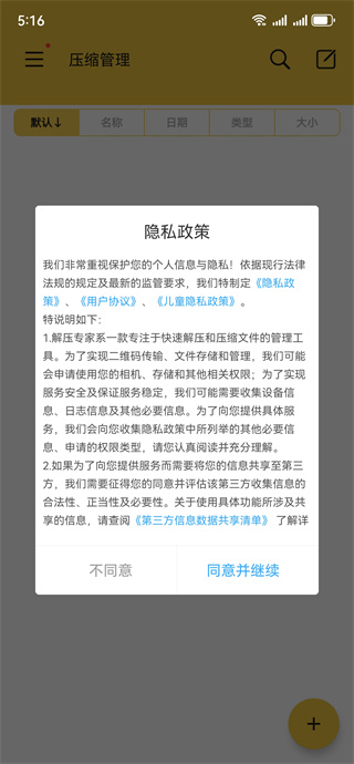 解压专家