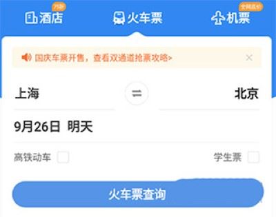 12306智行火车票软件 12306智行火车票软件