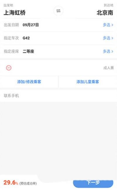 12306智行火车票软件 12306智行火车票软件