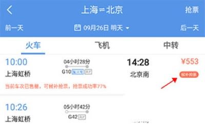 12306智行火车票软件 12306智行火车票软件