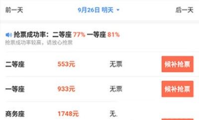 12306智行火车票软件 12306智行火车票软件