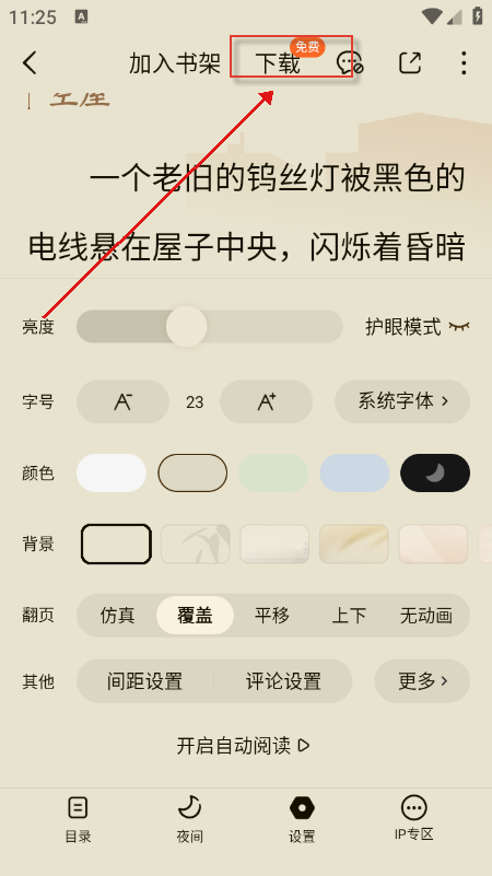 番茄免费小说app官方下载2026最新版本 番茄免费小说app官方下载2026最新版本