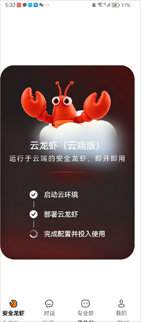 360安全龙虾手机版 360安全龙虾手机版