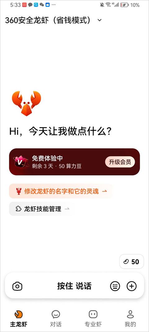 360安全龙虾app下载 360安全龙虾app下载