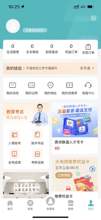 云上贵州app最新版 云上贵州app最新版
