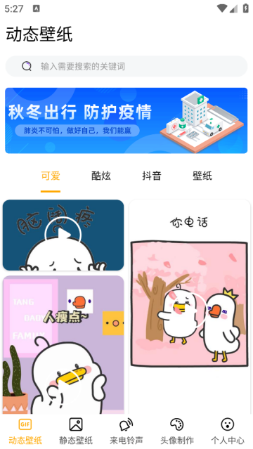 透明动态壁纸app