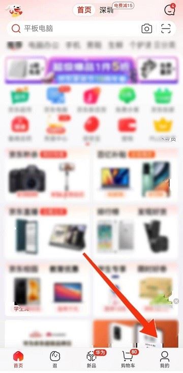 京东商城解绑银行卡教程
