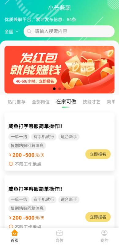 小芒兼职app下载最新版 小芒兼职app下载最新版