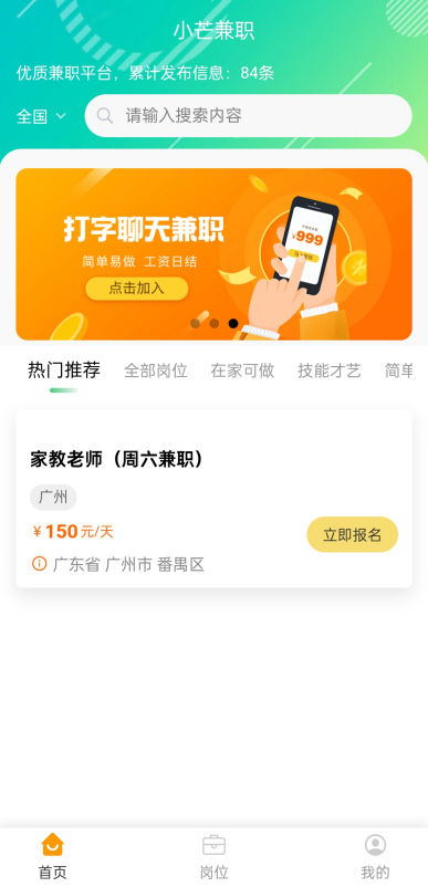 小芒兼职app下载最新版 小芒兼职app下载最新版