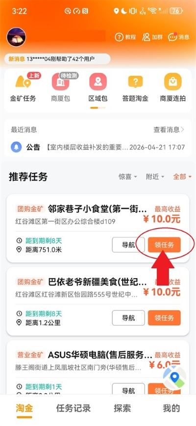 高德淘金 高德淘金