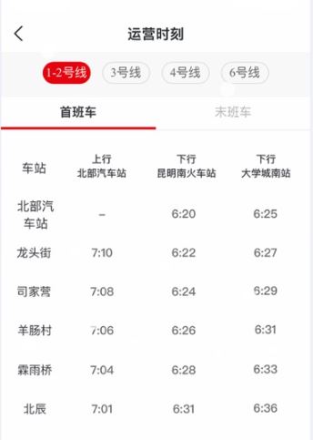 昆明地铁智慧通行app官方版下载 昆明地铁智慧通行app官方版下载