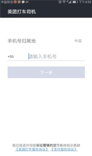 美团打车司机端app下载安卓版本