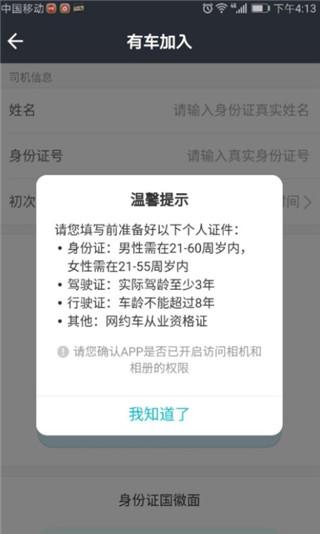 美团打车司机端下载注册
