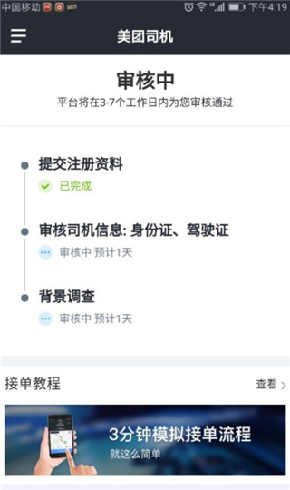 美团打车司机app