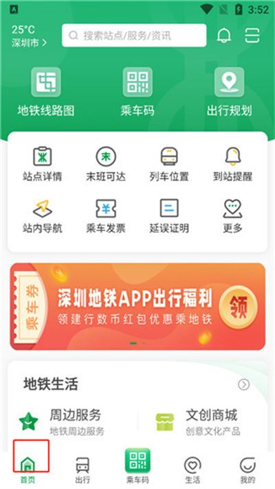 深圳地铁官方版