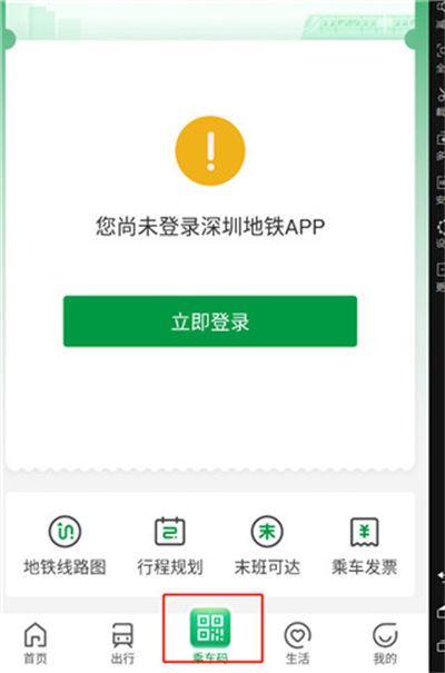 深圳地铁官方版