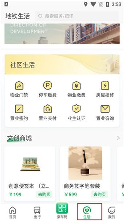 深圳地铁官方版
