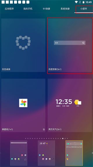 91桌面app下载