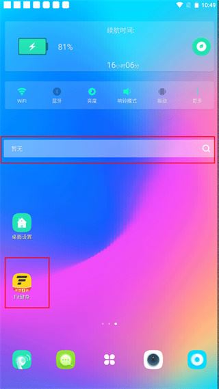91桌面app下载