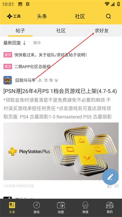 二柄APP下载