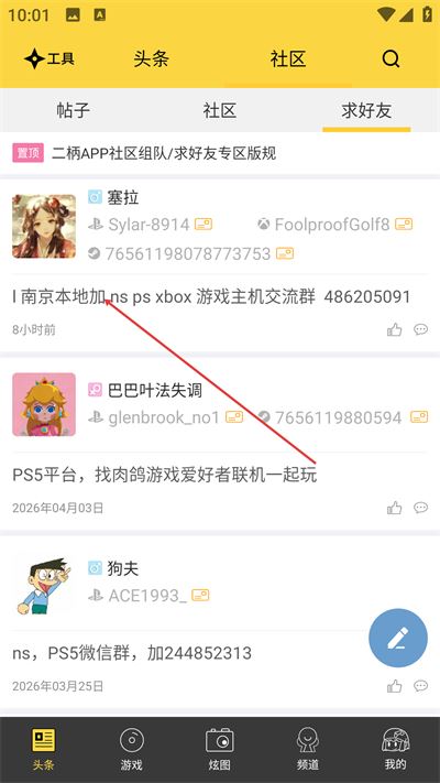 二柄APP下载