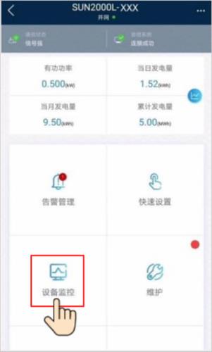 华为智能光伏app官方版设置的解决方案配图1