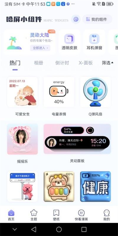 哈屏小组件app免费版