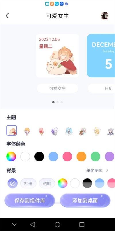 哈屏小组件app免费版