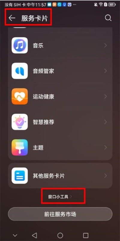 哈屏小组件app免费版