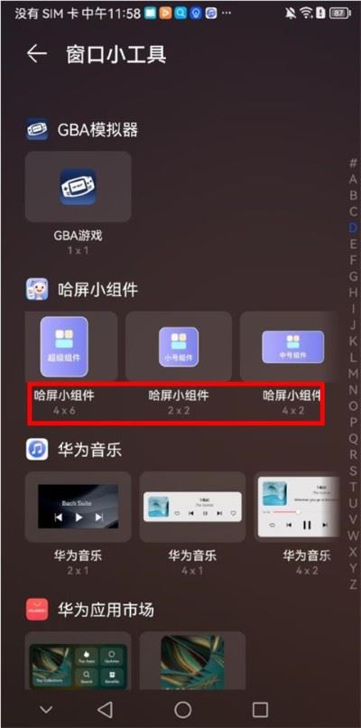 哈屏小组件app免费版