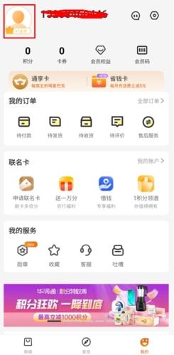 华润通app3