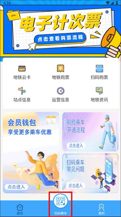 乌鲁木齐地铁软件