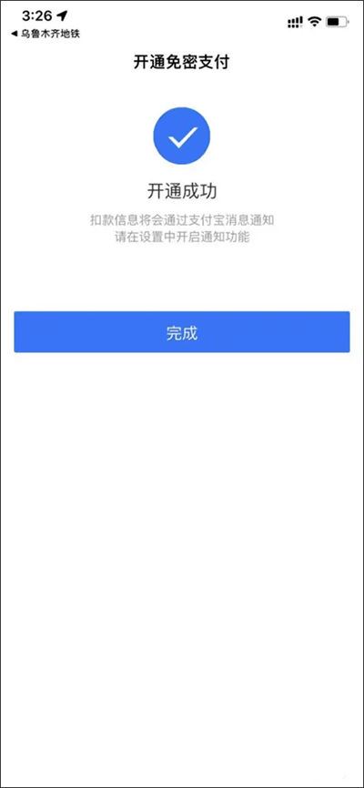 乌鲁木齐地铁软件