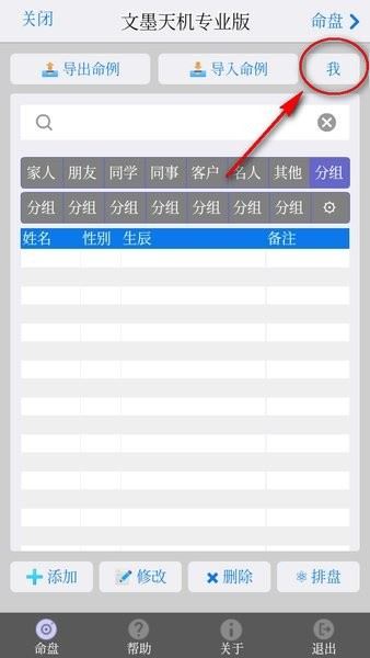 文墨天机紫微斗数专业版下载app 文墨天机专业版公测