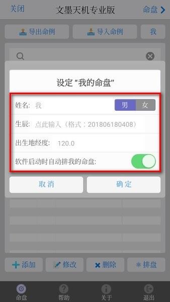 文墨天机紫微斗数排盘app专业版 文墨天机紫微斗数专业版