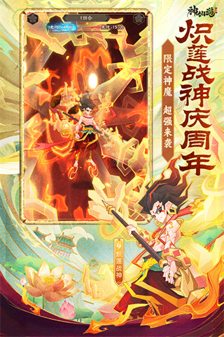 神仙道3截图