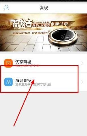 海尔智家app8