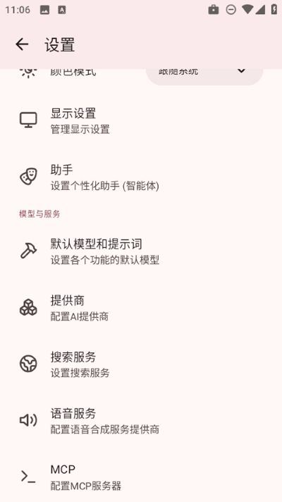 rikkahub最新版