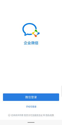 企业微信软件截图9