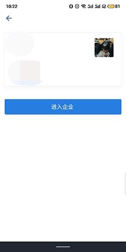 企业微信软件截图10