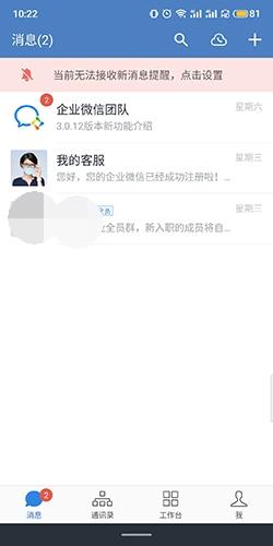 企业微信软件截图11