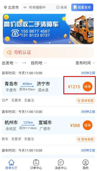 车拖车司机版APP 车拖车司机版APP