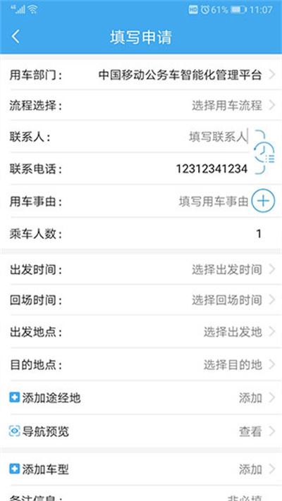中国移动和车队v3 中国移动和车队v3