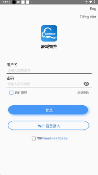 辰域智控app最新版2025下载 辰域智控app最新版2025下载