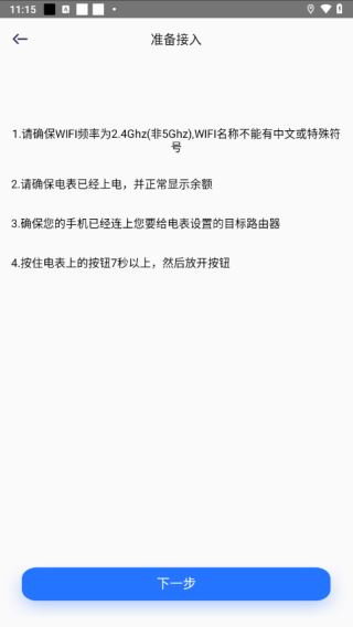 辰域智控app最新版2025下载 辰域智控app最新版2025下载